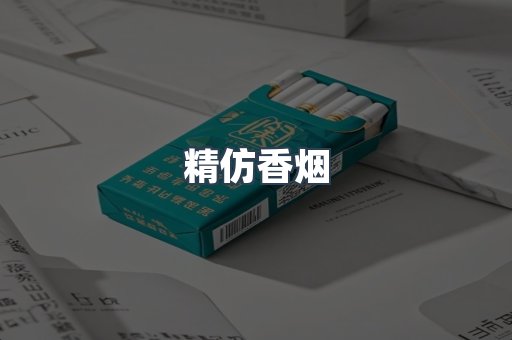 进口香烟
